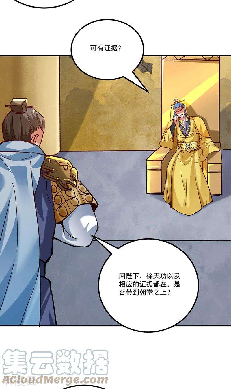 武道独尊338话 抹杀一切！