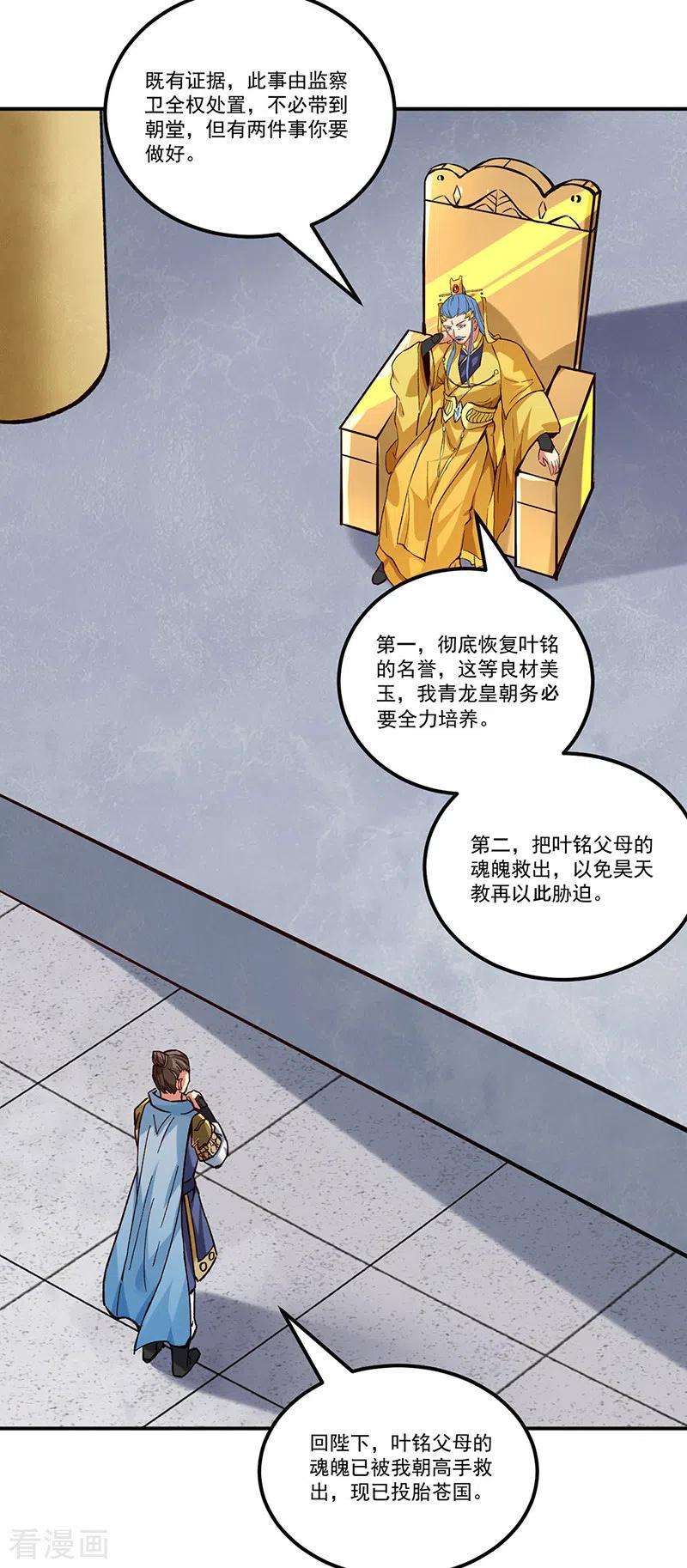 武道独尊338话 抹杀一切！
