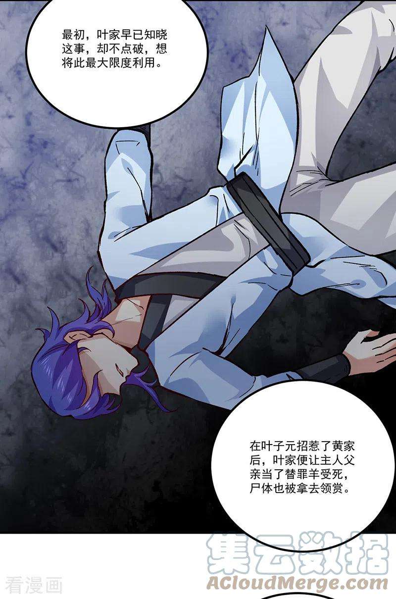 武道独尊338话 抹杀一切！