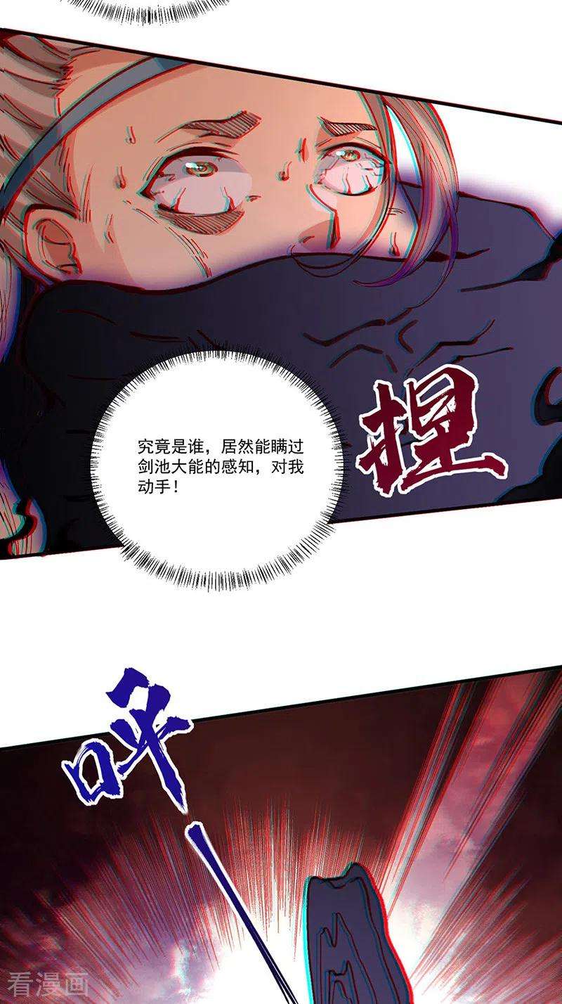 武道独尊338话 抹杀一切！