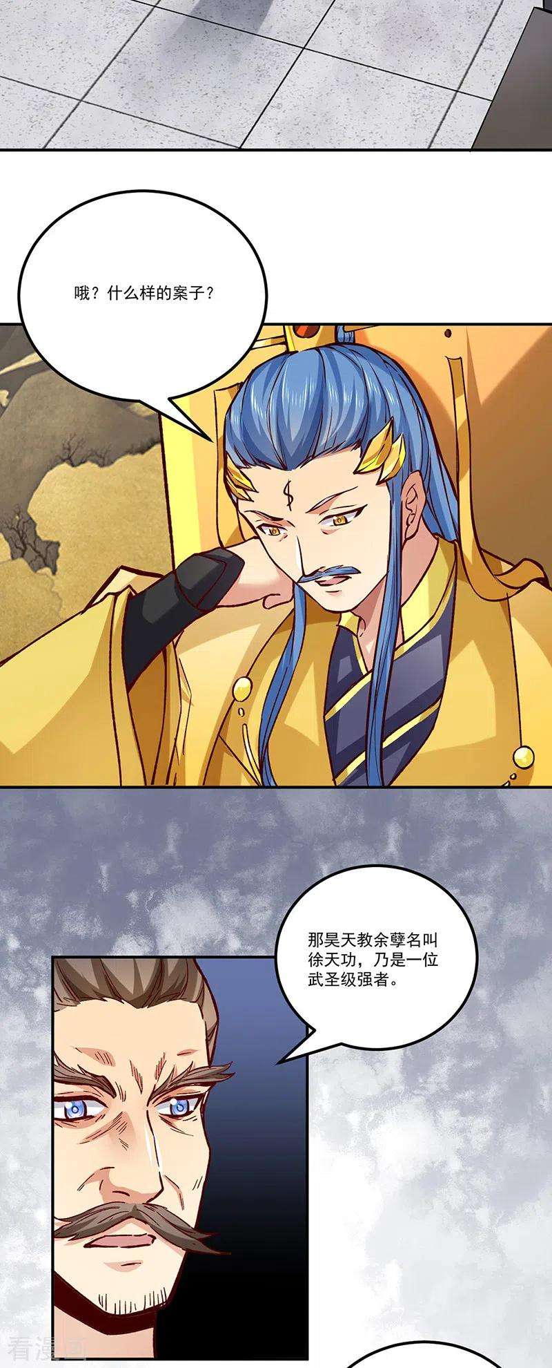 武道独尊338话 抹杀一切！