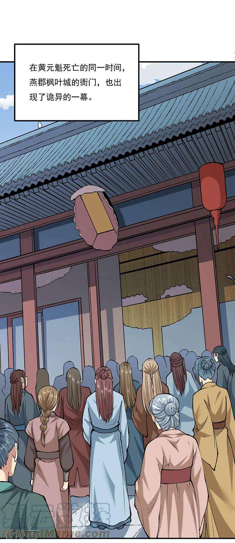 武道独尊339话 重返东齐