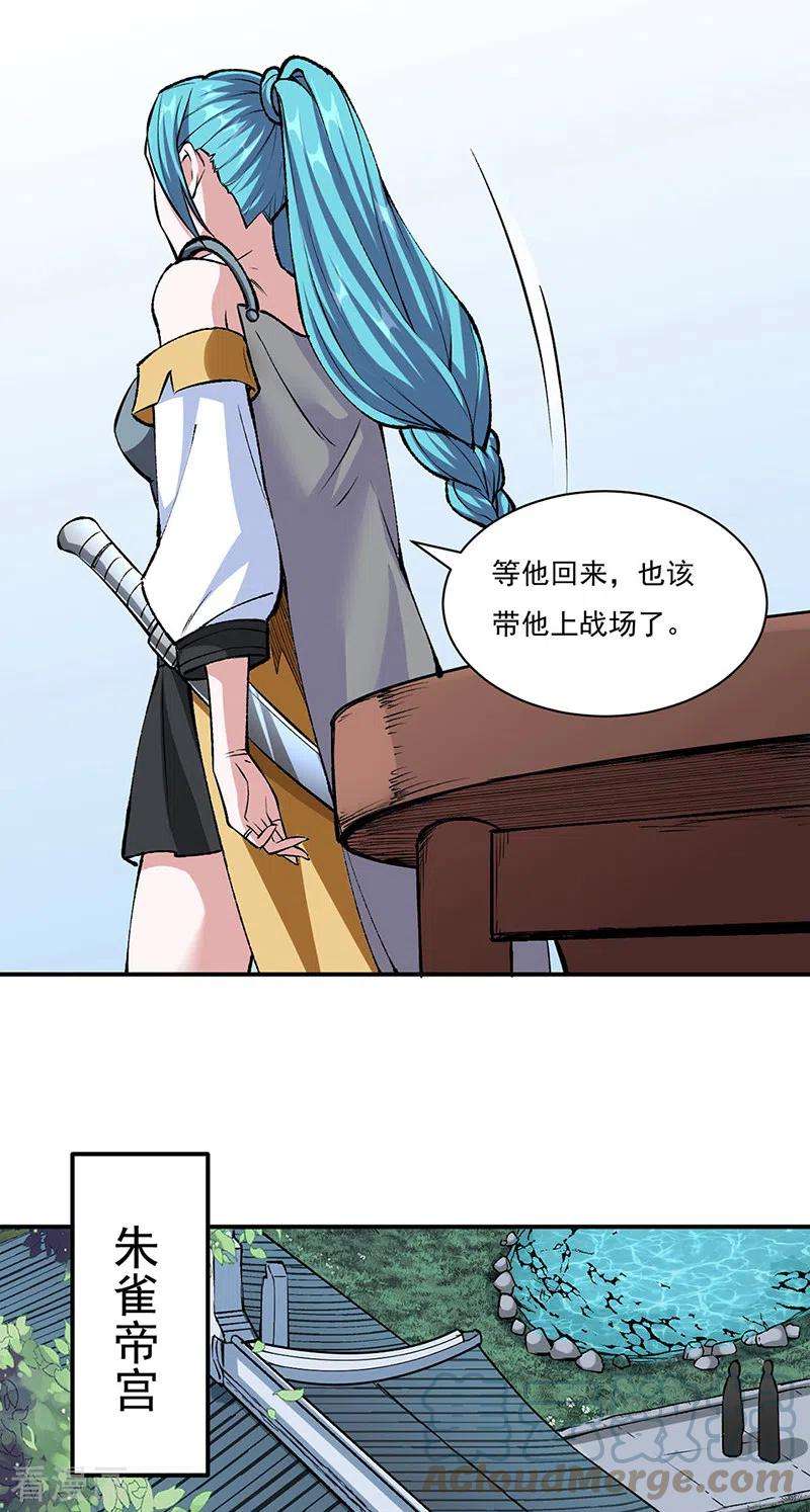 武道独尊339话 重返东齐