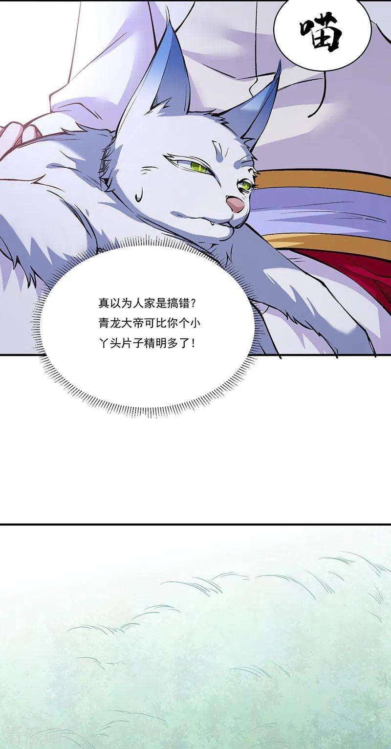 武道独尊339话 重返东齐