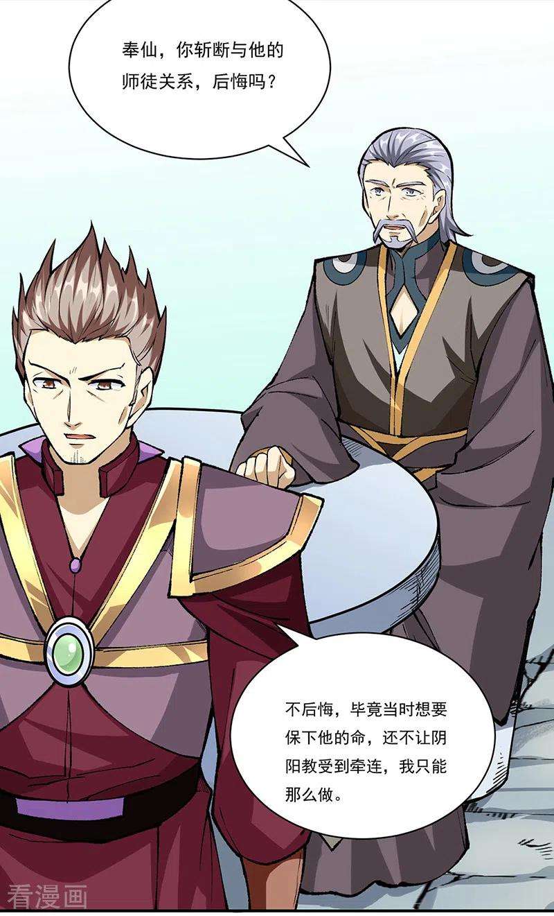 武道独尊339话 重返东齐