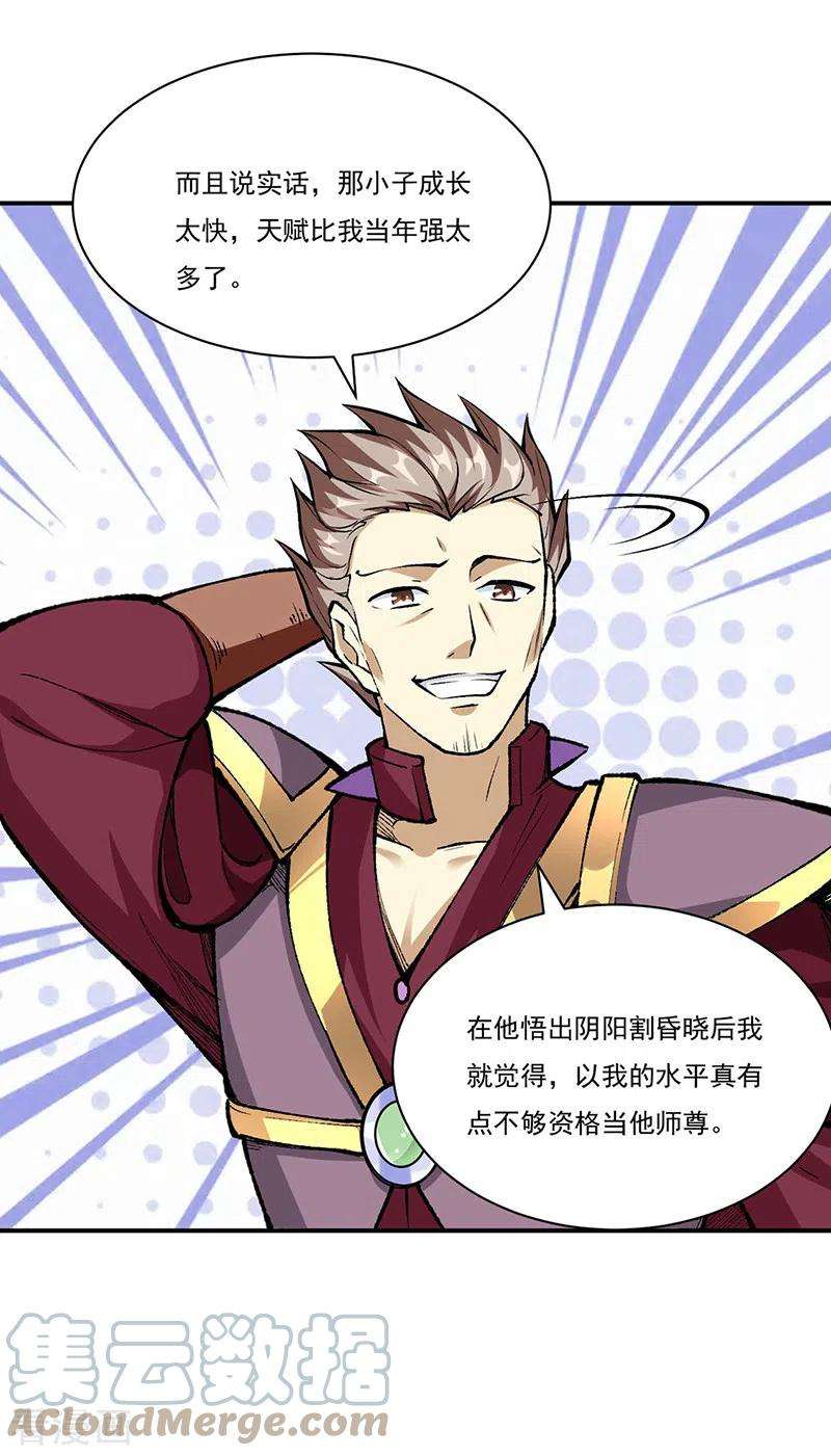 武道独尊339话 重返东齐