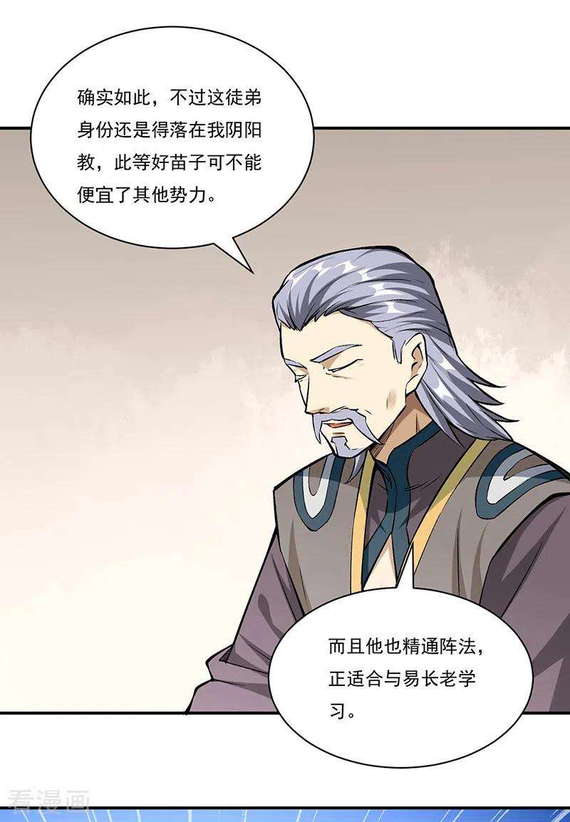 武道独尊339话 重返东齐