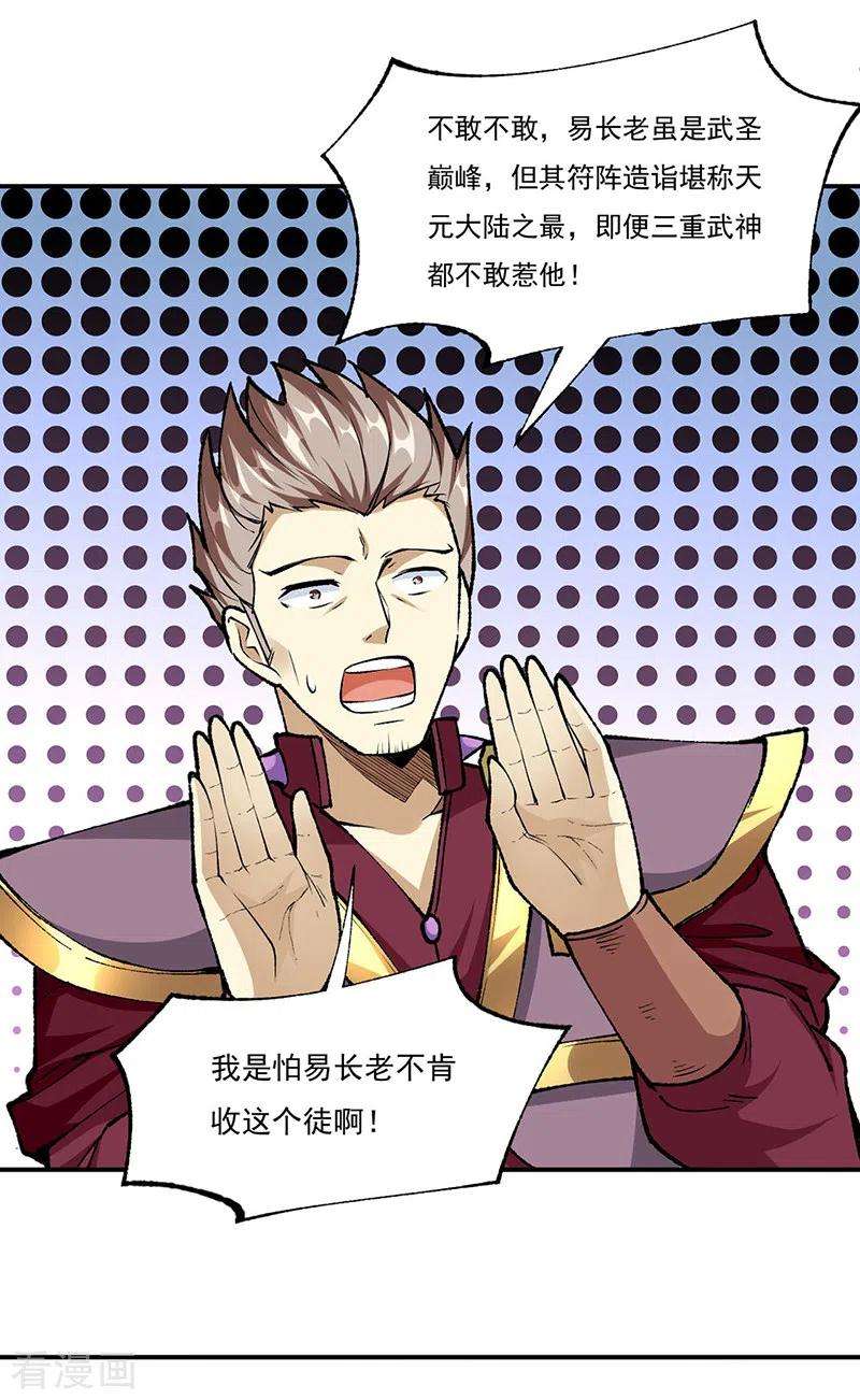 武道独尊339话 重返东齐