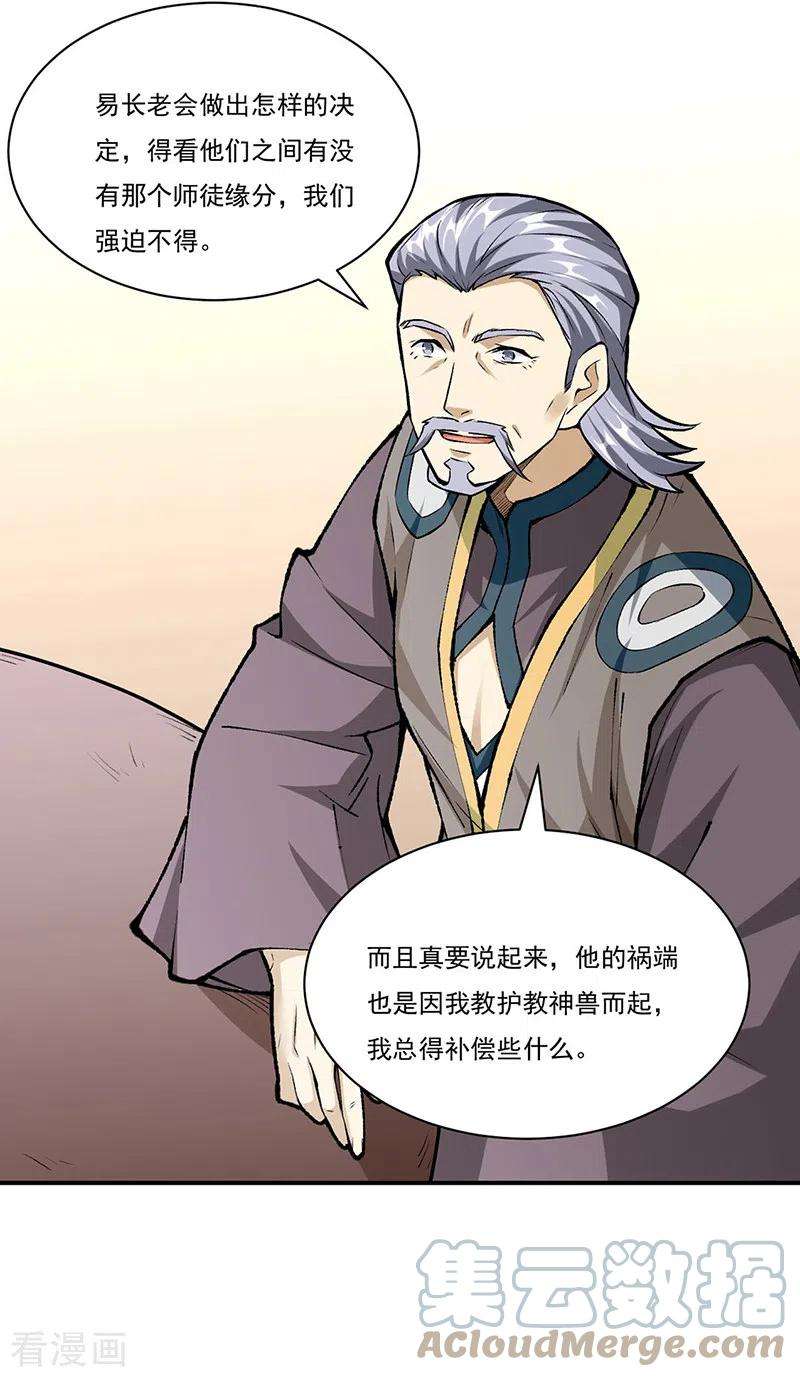 武道独尊339话 重返东齐