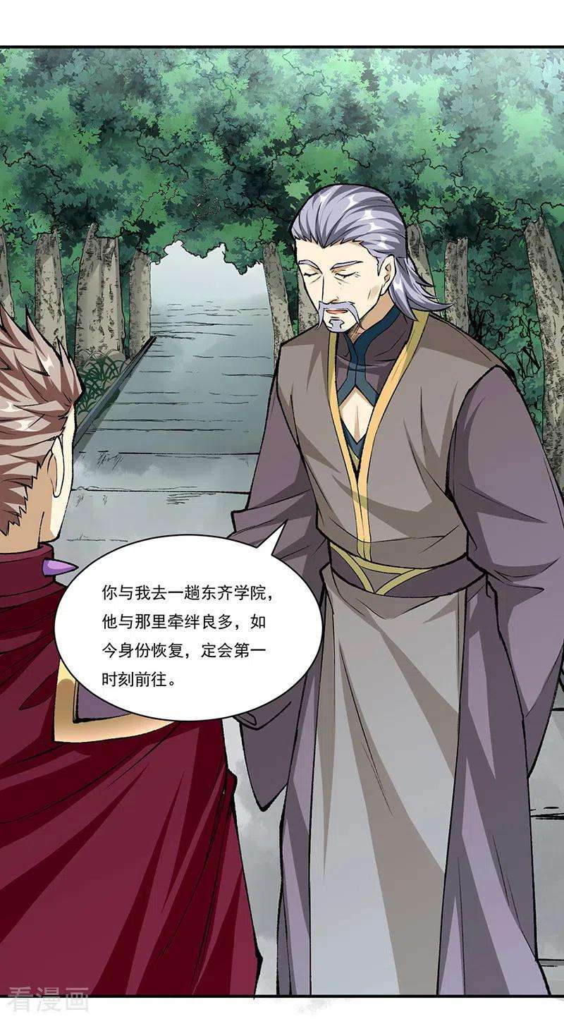 武道独尊339话 重返东齐