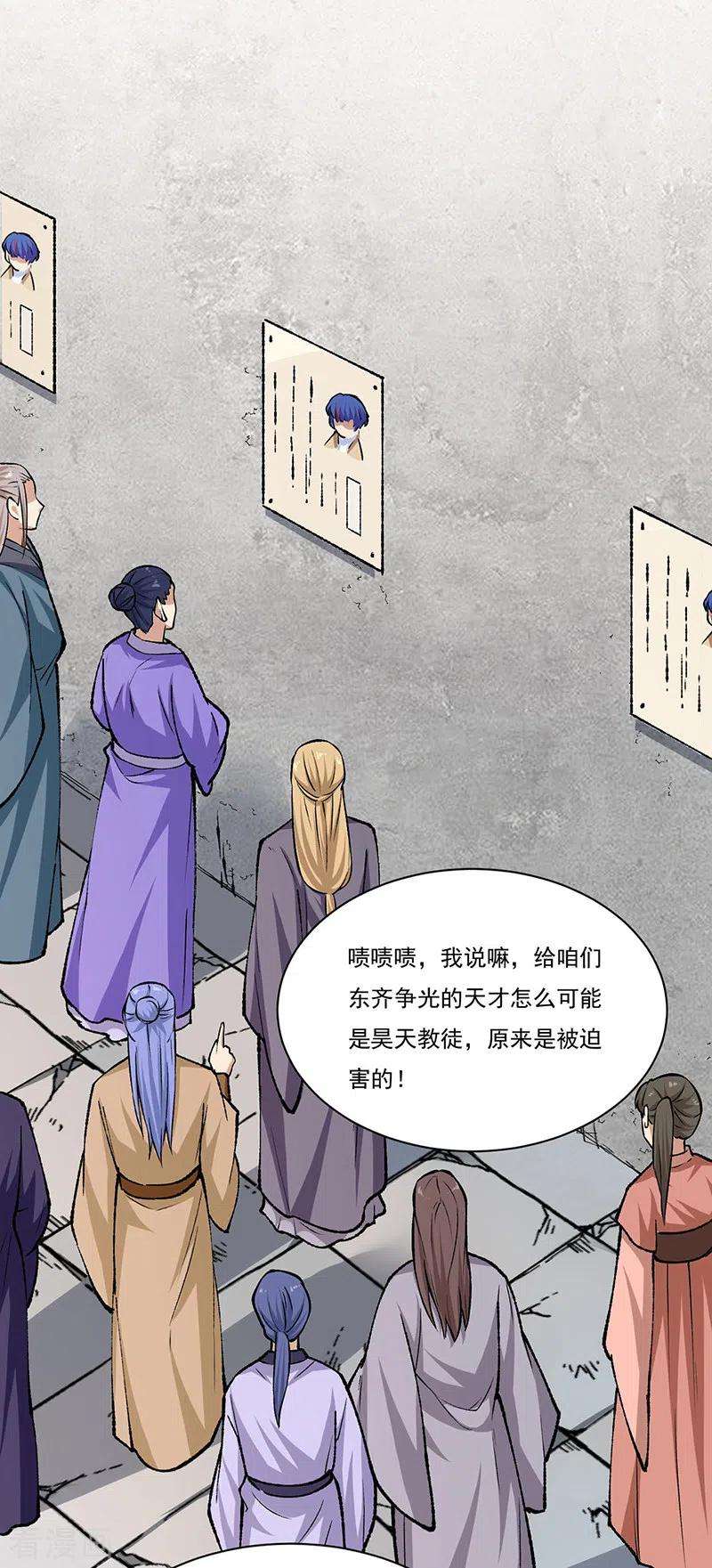 武道独尊339话 重返东齐
