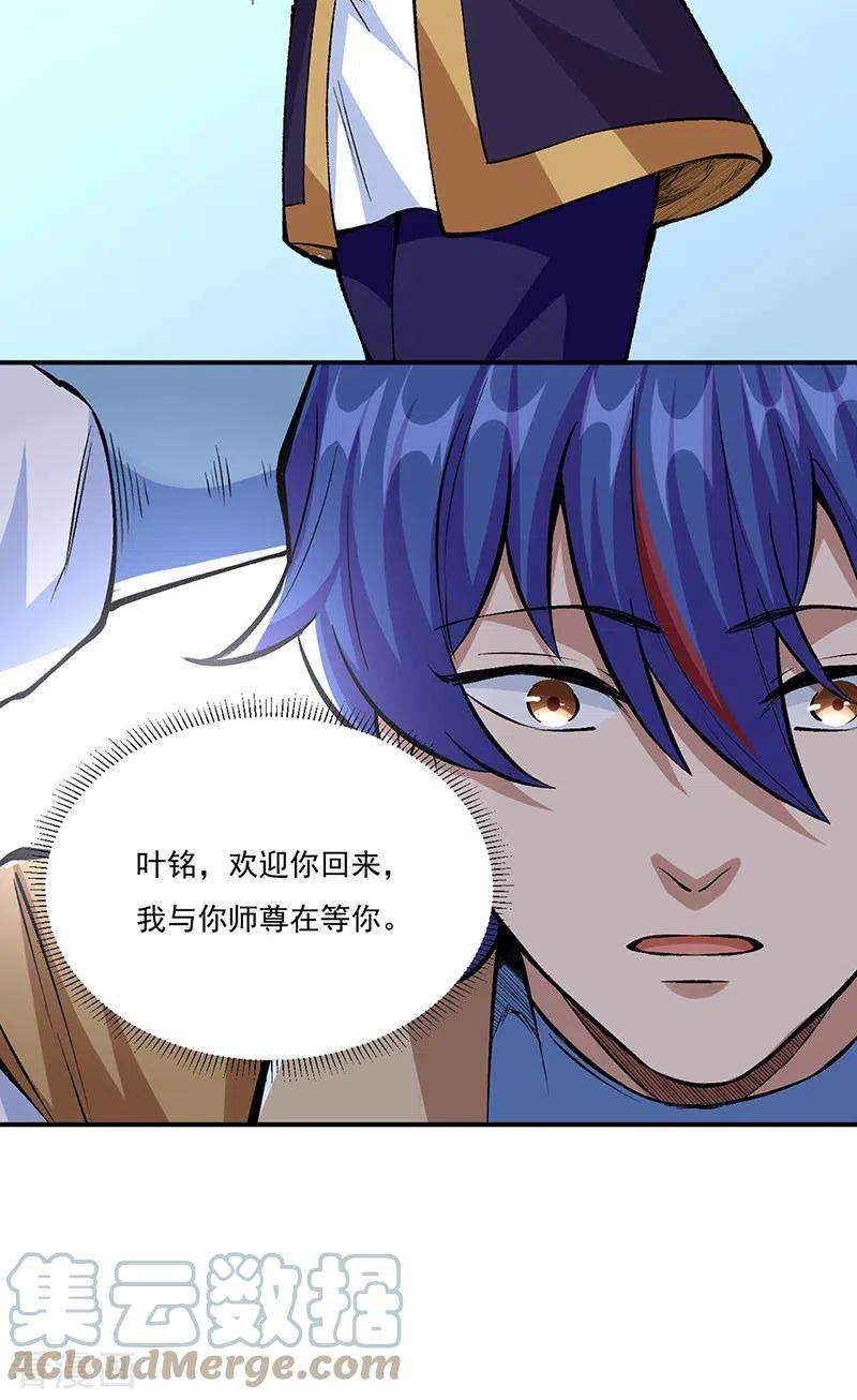 武道独尊339话 重返东齐