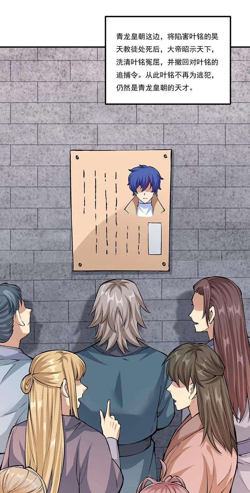 武道独尊339话 重返东齐