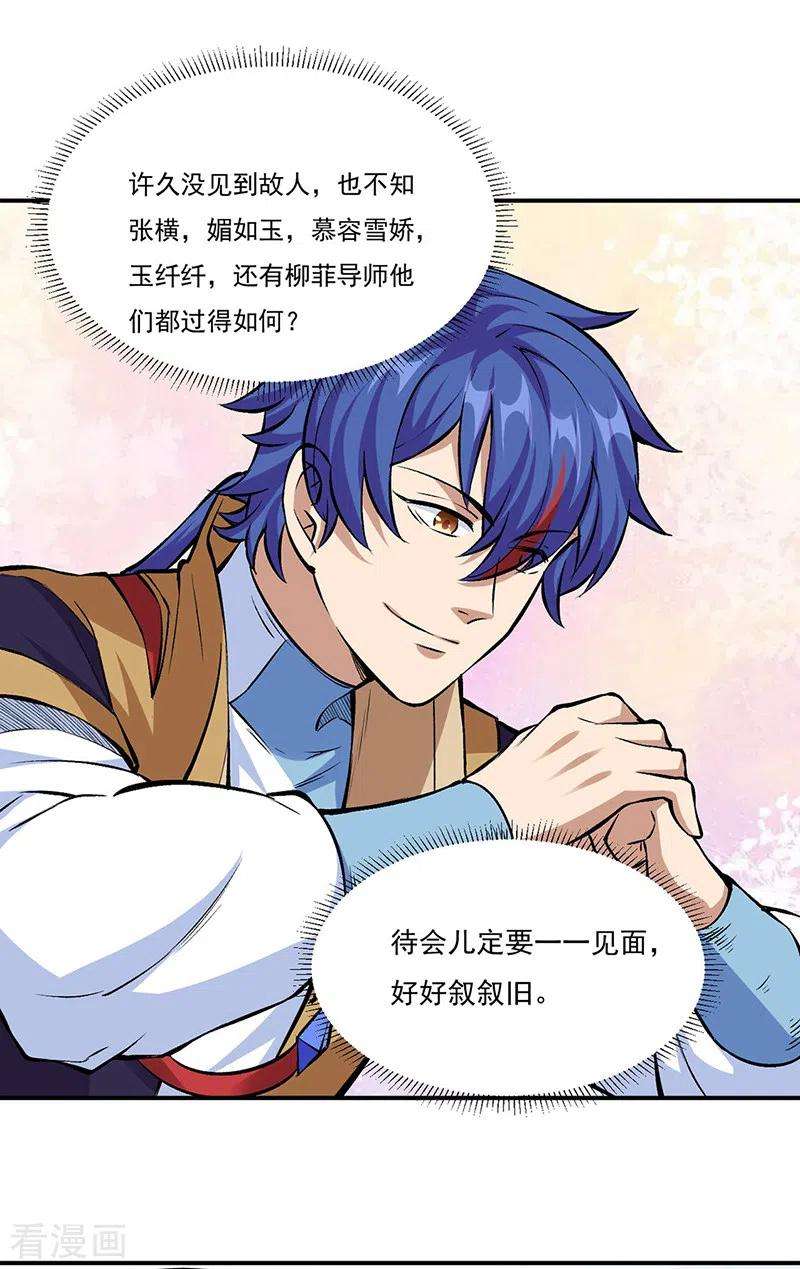 武道独尊339话 重返东齐
