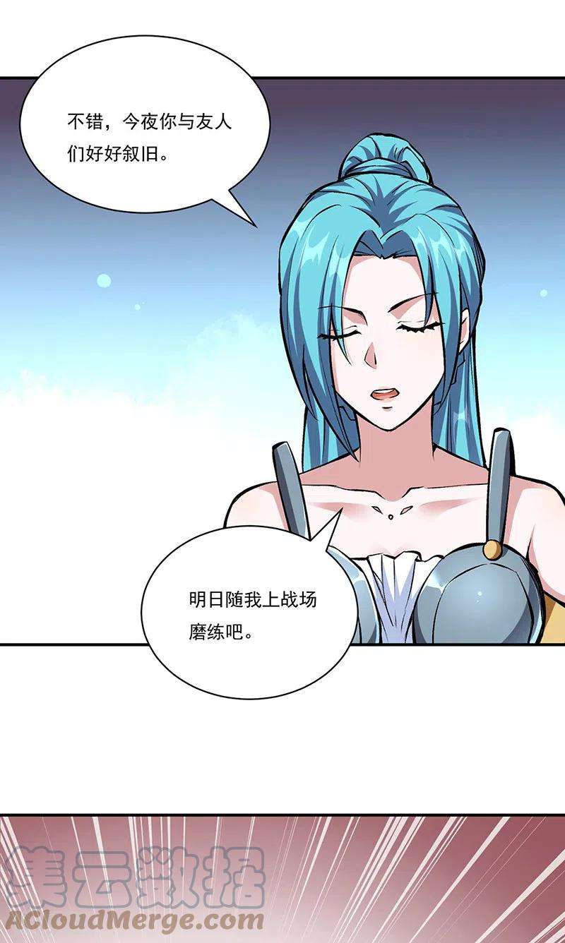 武道独尊339话 重返东齐