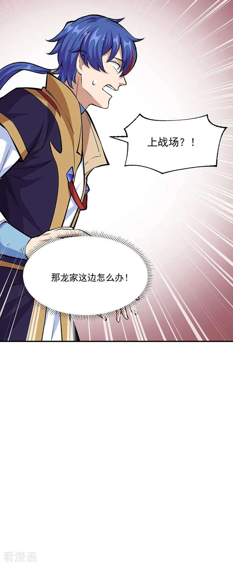 武道独尊339话 重返东齐