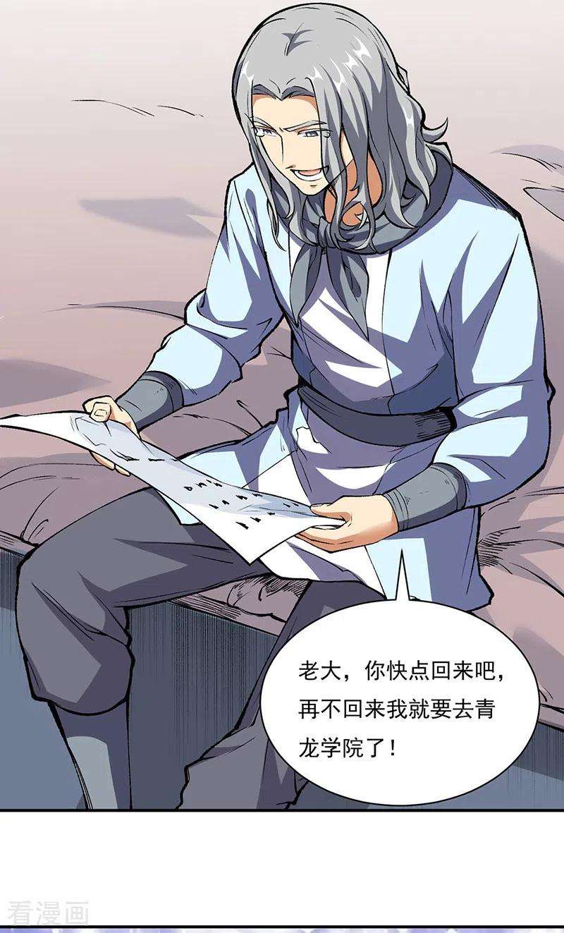 武道独尊339话 重返东齐