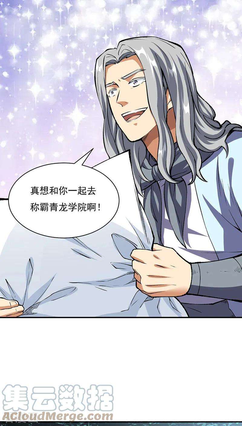 武道独尊339话 重返东齐