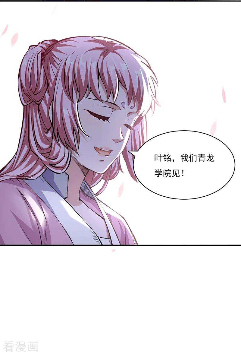 武道独尊339话 重返东齐