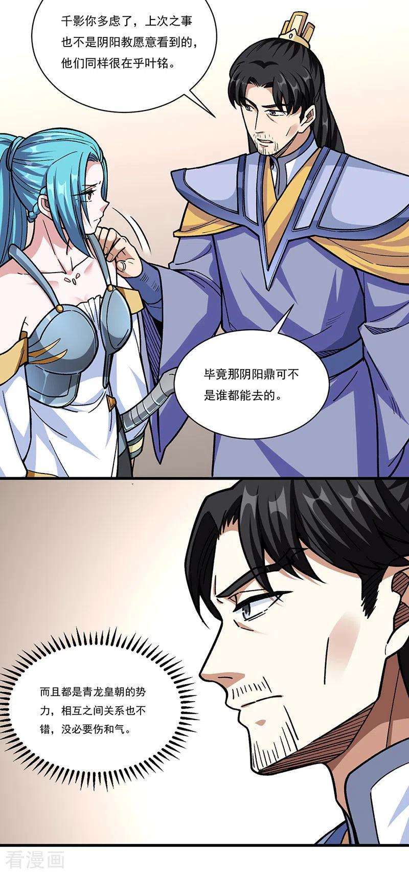 武道独尊340话 阴阳鼎