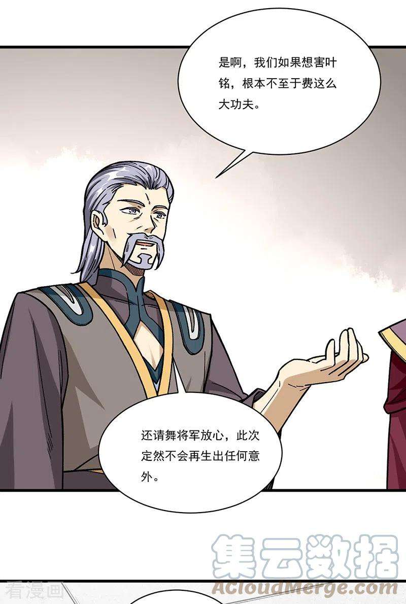 武道独尊340话 阴阳鼎