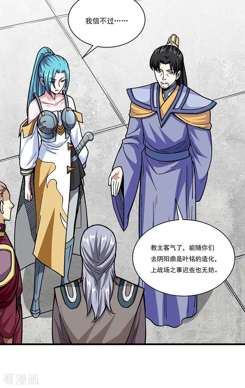 武道独尊340话 阴阳鼎