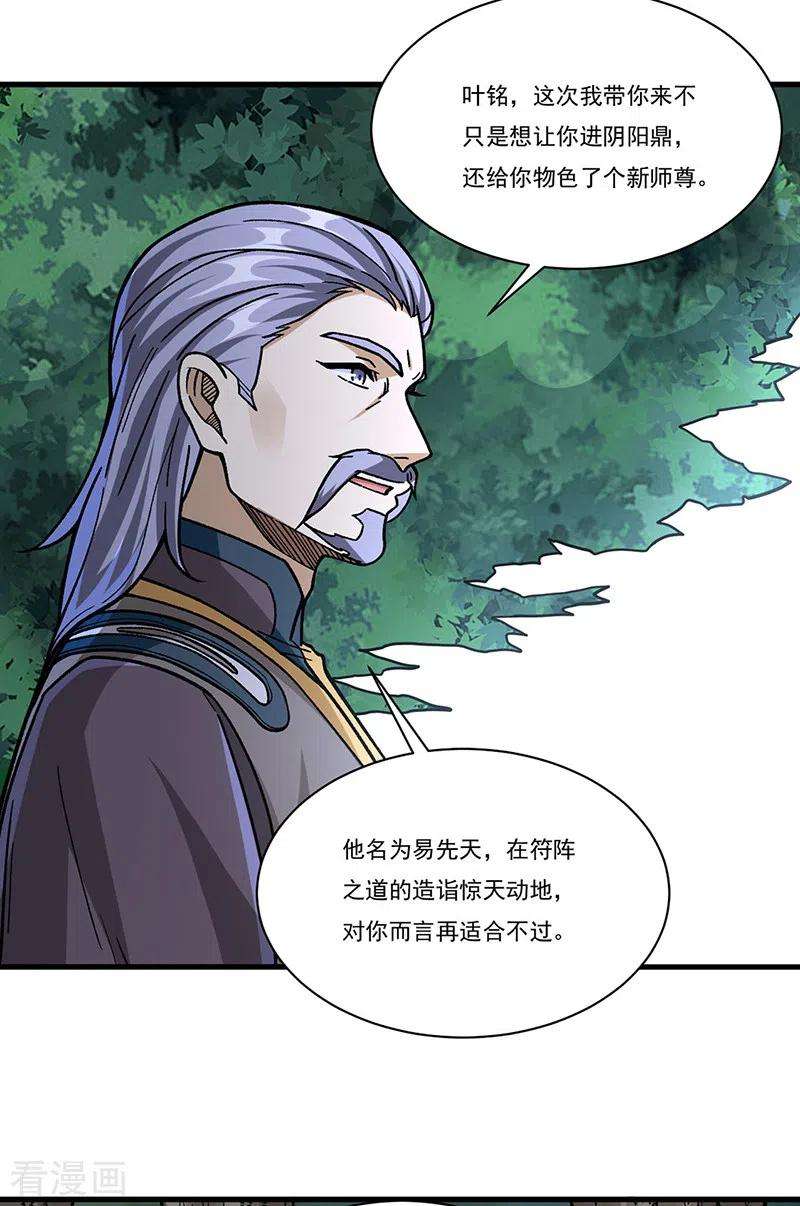 武道独尊340话 阴阳鼎
