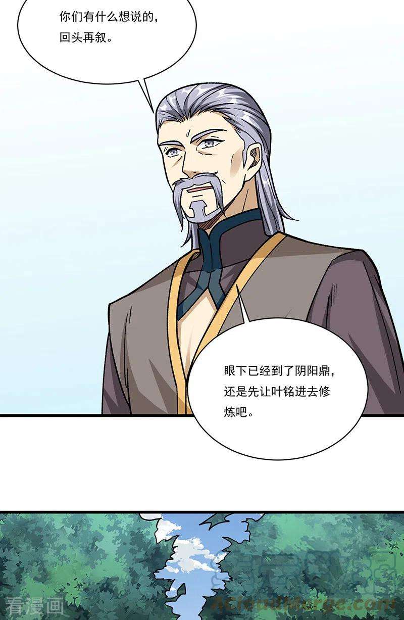 武道独尊340话 阴阳鼎