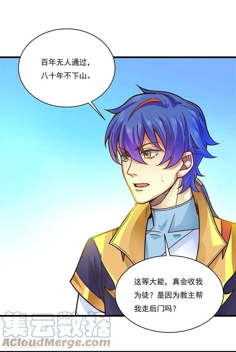 武道独尊342话 拜师关