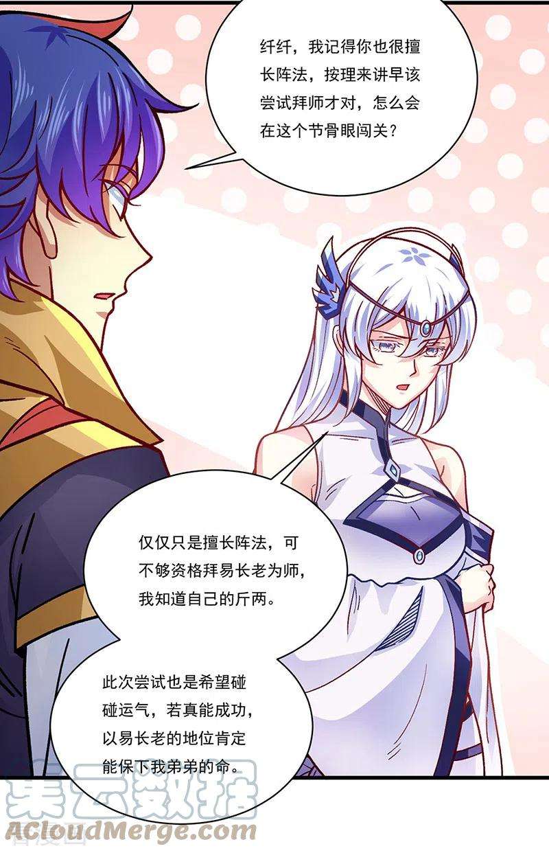 武道独尊342话 拜师关