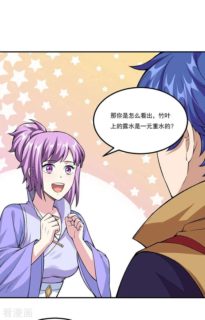 武道独尊343话 万象球