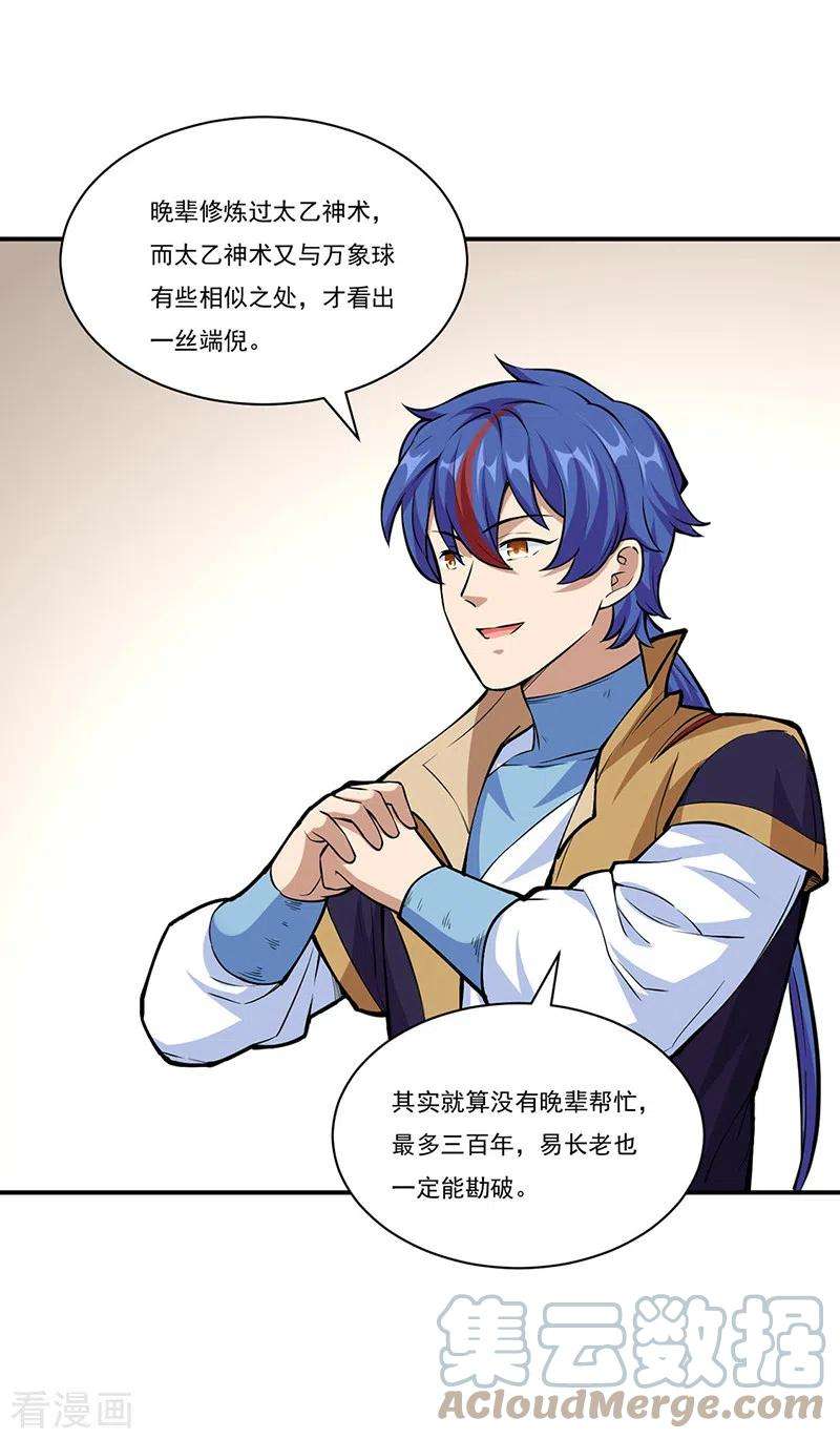 武道独尊344话 易先天