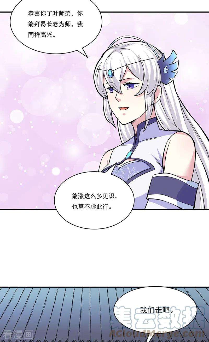 武道独尊344话 易先天