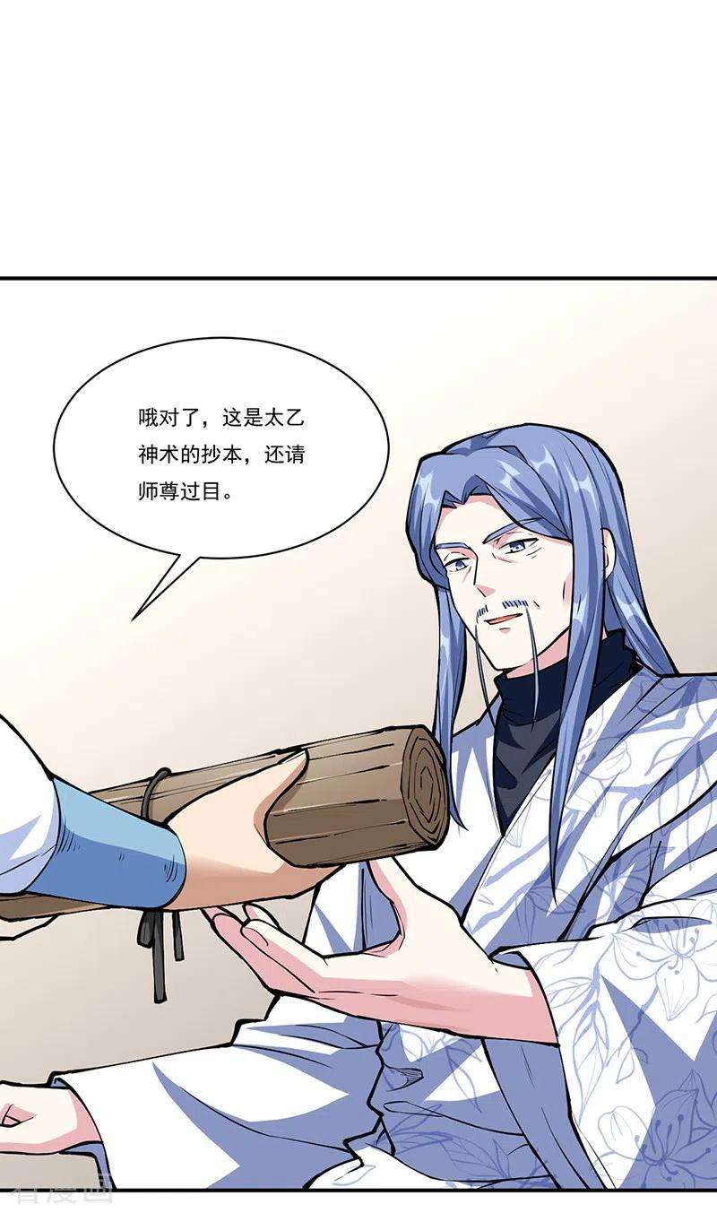 武道独尊344话 易先天
