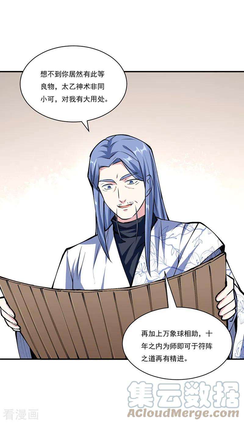 武道独尊344话 易先天