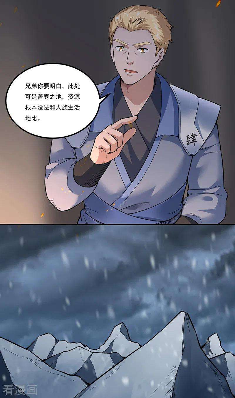 武道独尊345话 北方雪域