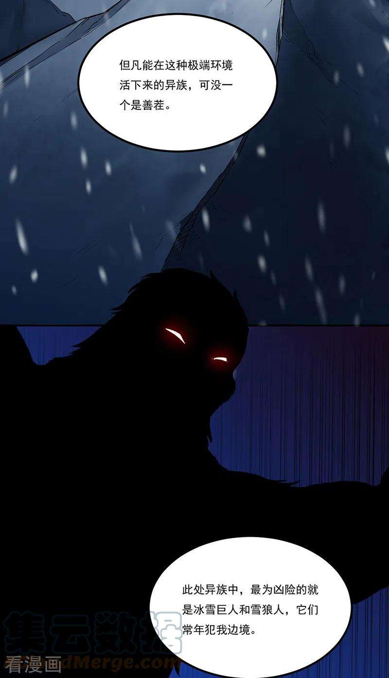 武道独尊345话 北方雪域