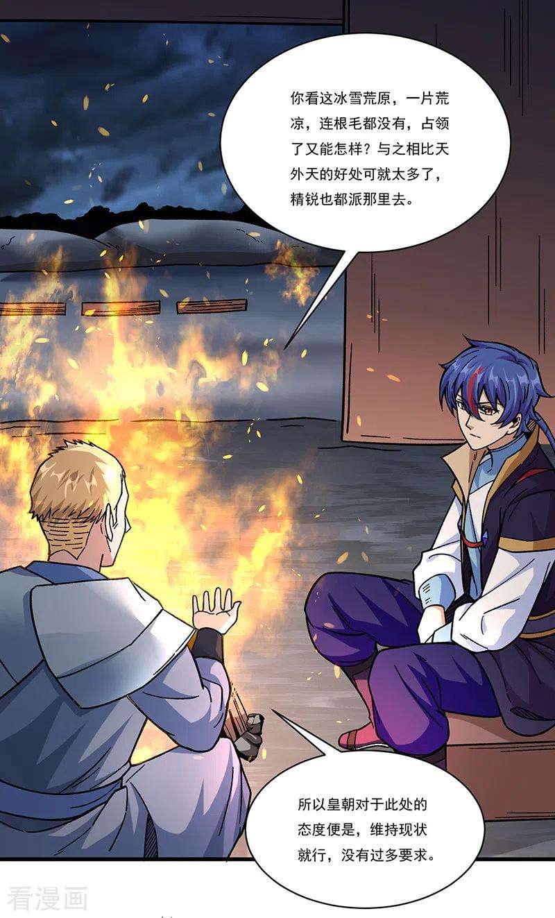 武道独尊346话 雪域战事