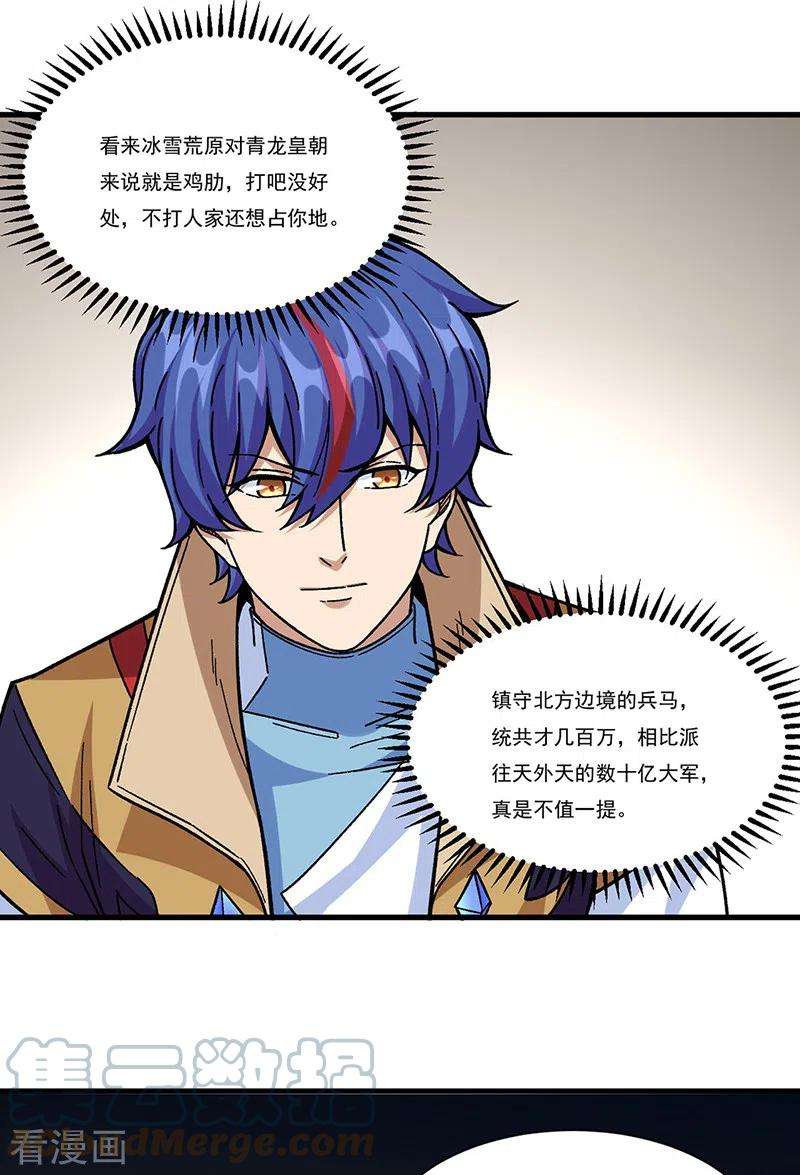 武道独尊346话 雪域战事