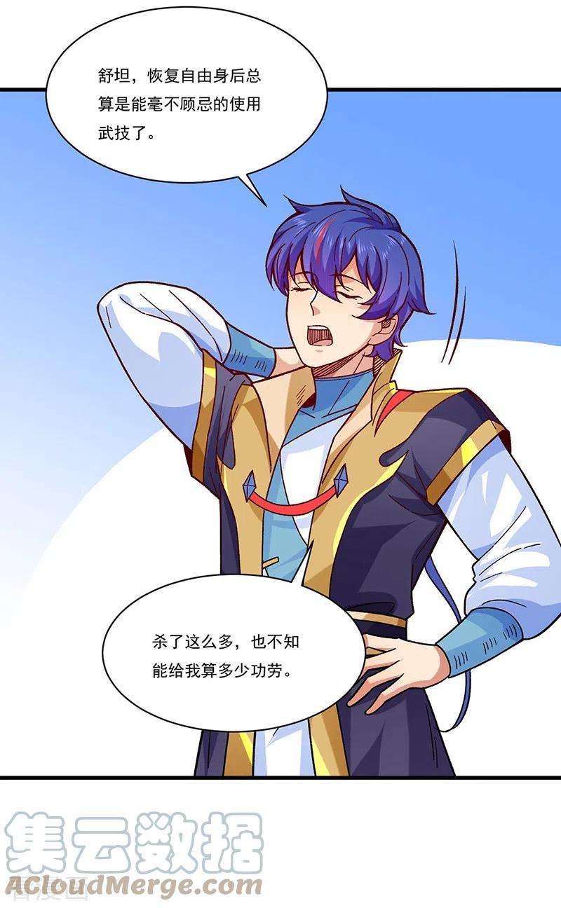 武道独尊347话 另有算计