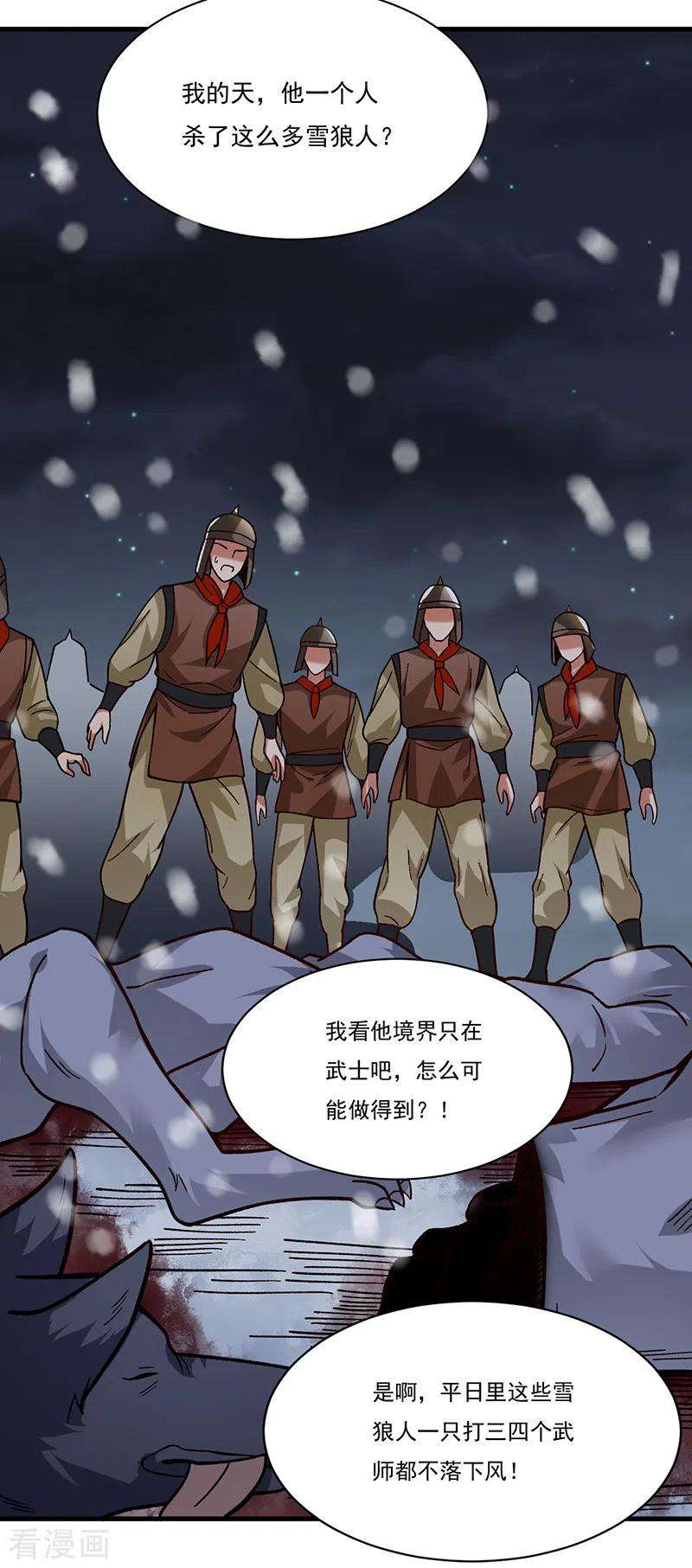 武道独尊347话 另有算计