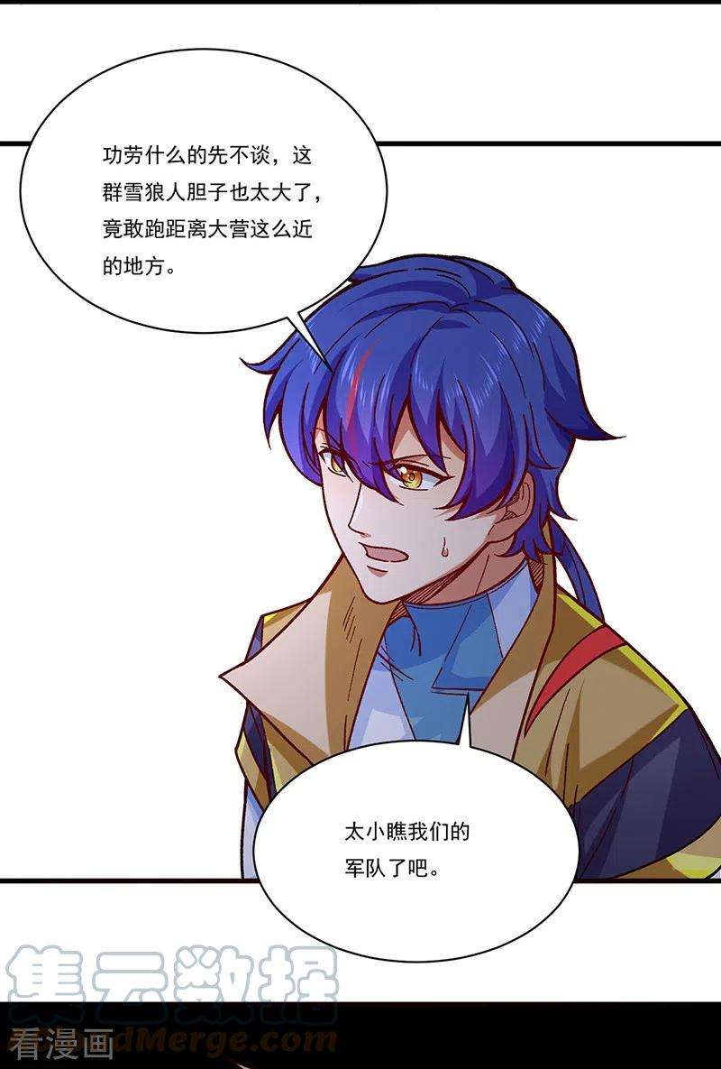 武道独尊347话 另有算计