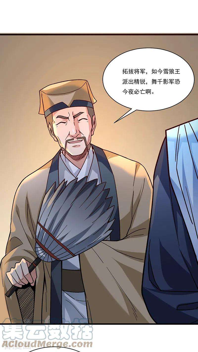 武道独尊347话 另有算计