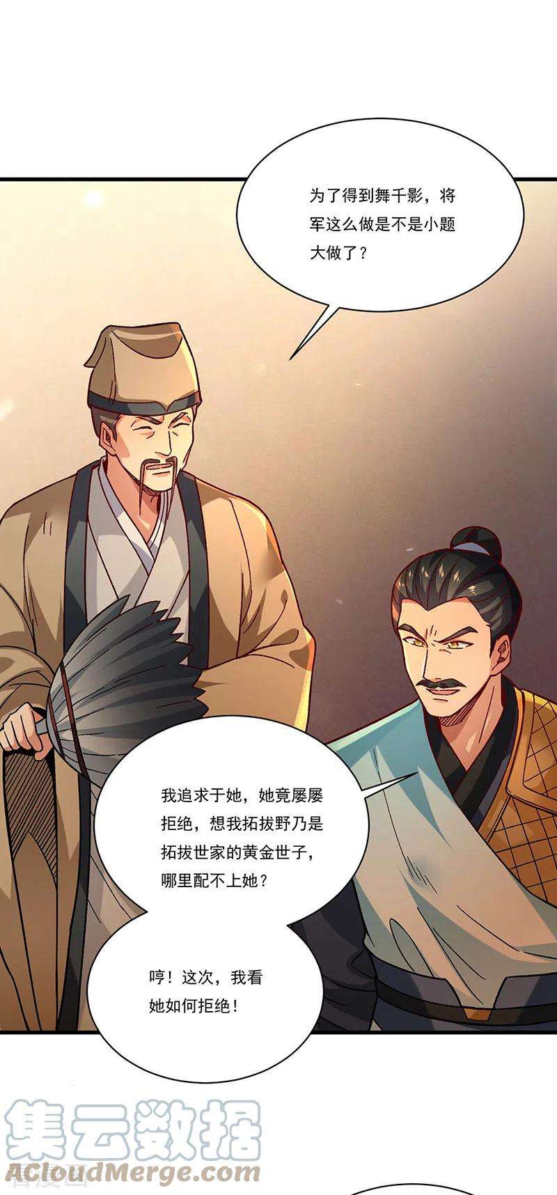 武道独尊347话 另有算计