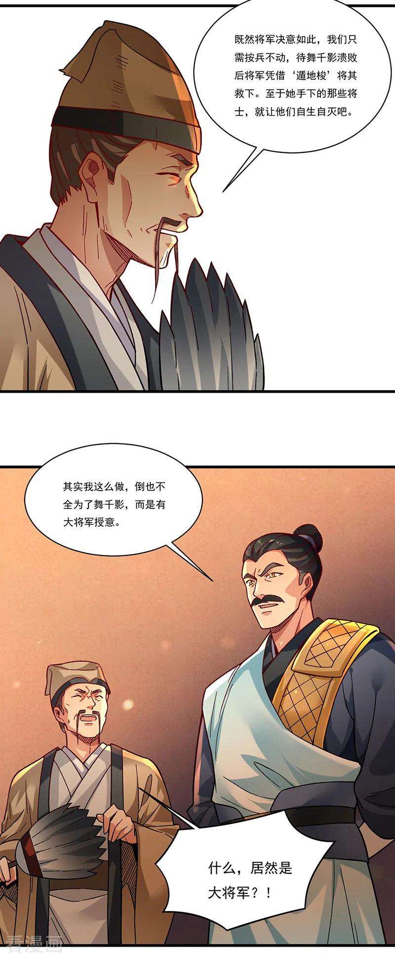 武道独尊347话 另有算计
