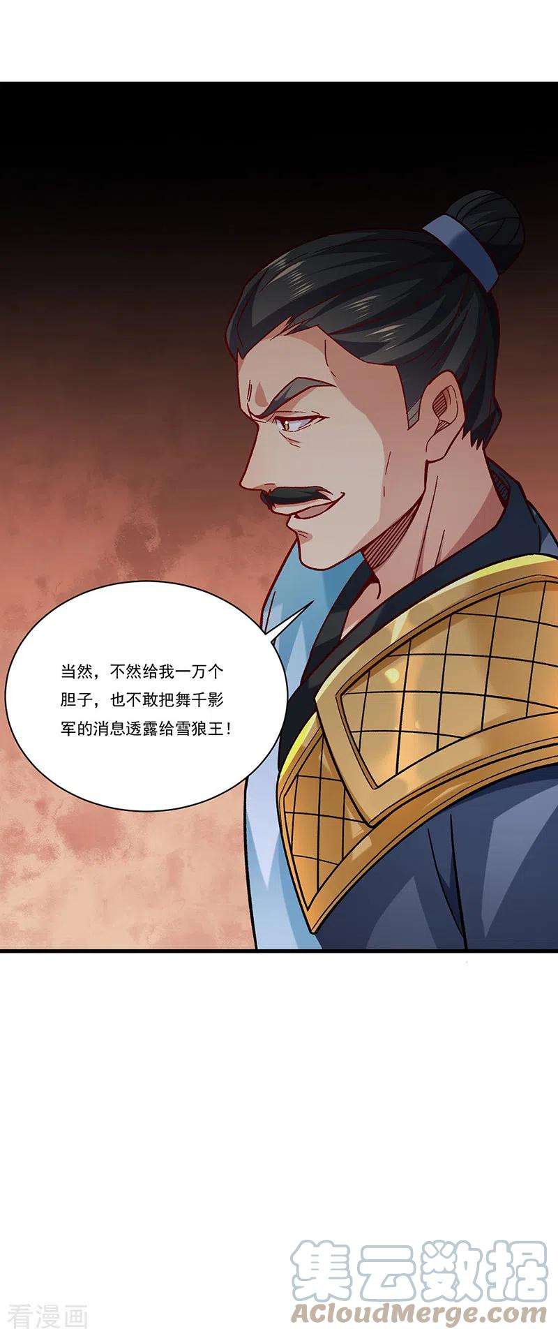 武道独尊347话 另有算计