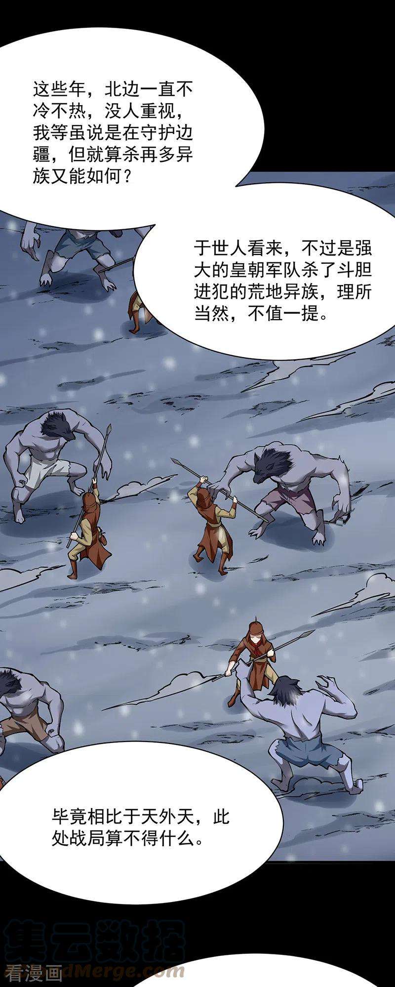 武道独尊348话 有内鬼！