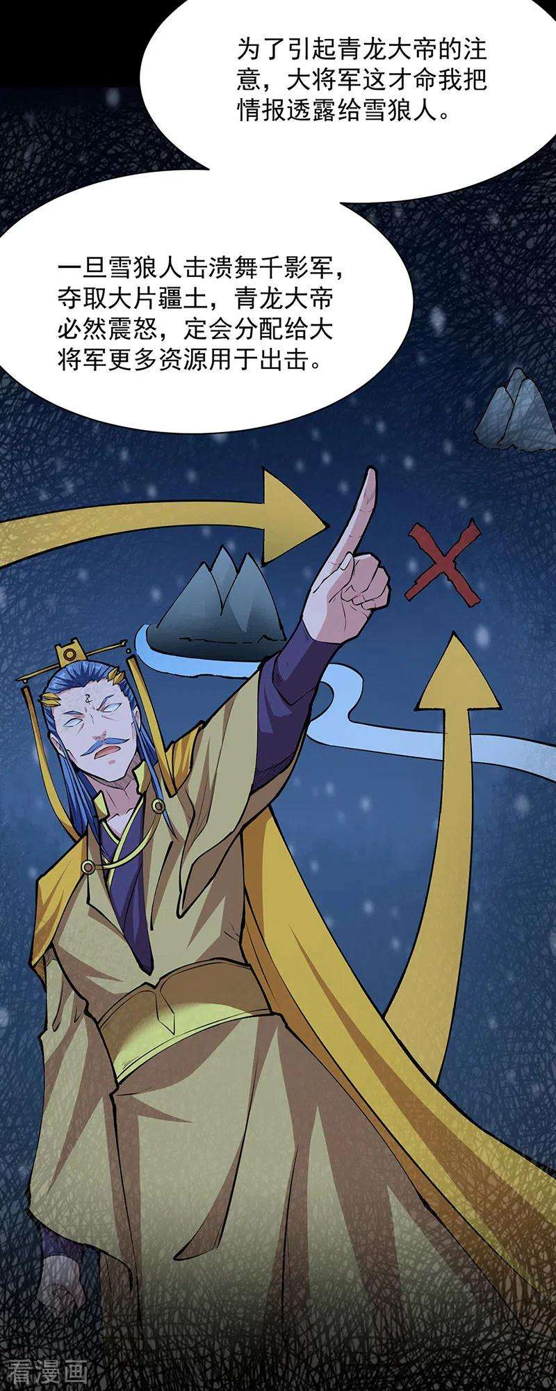 武道独尊348话 有内鬼！