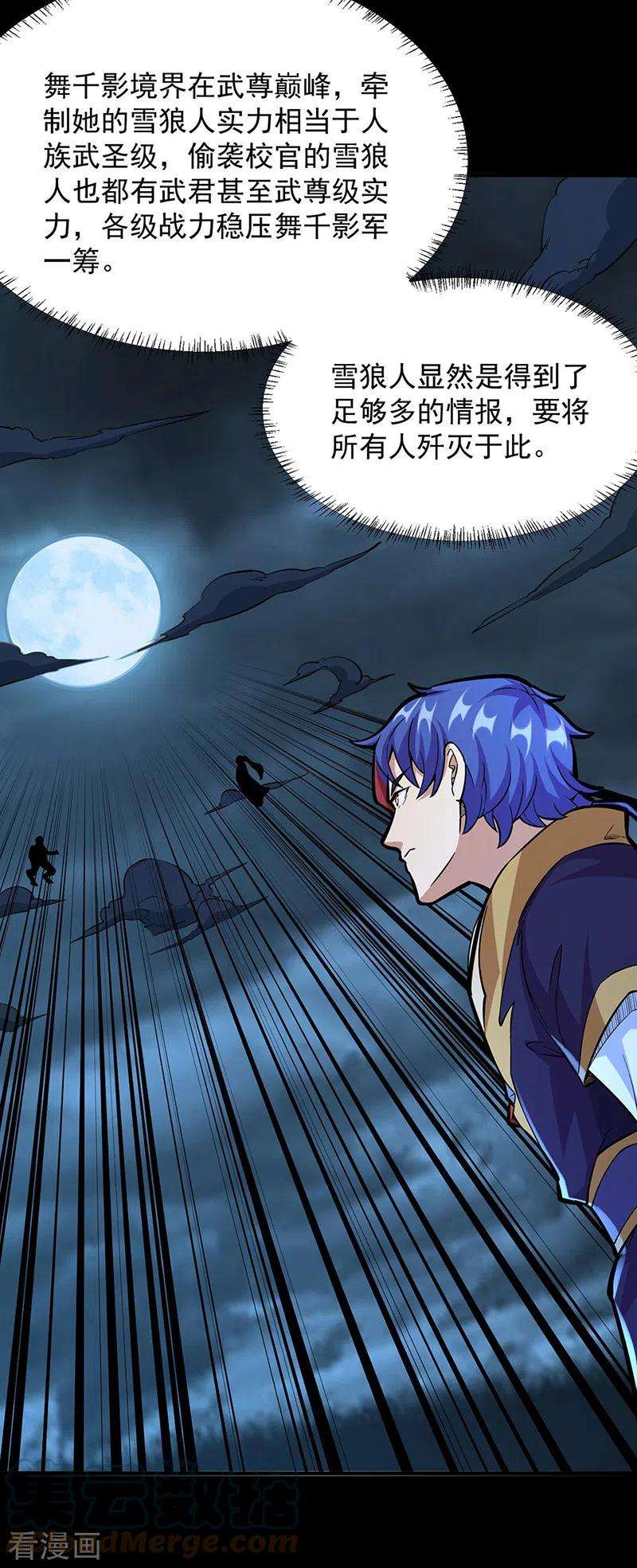 武道独尊348话 有内鬼！