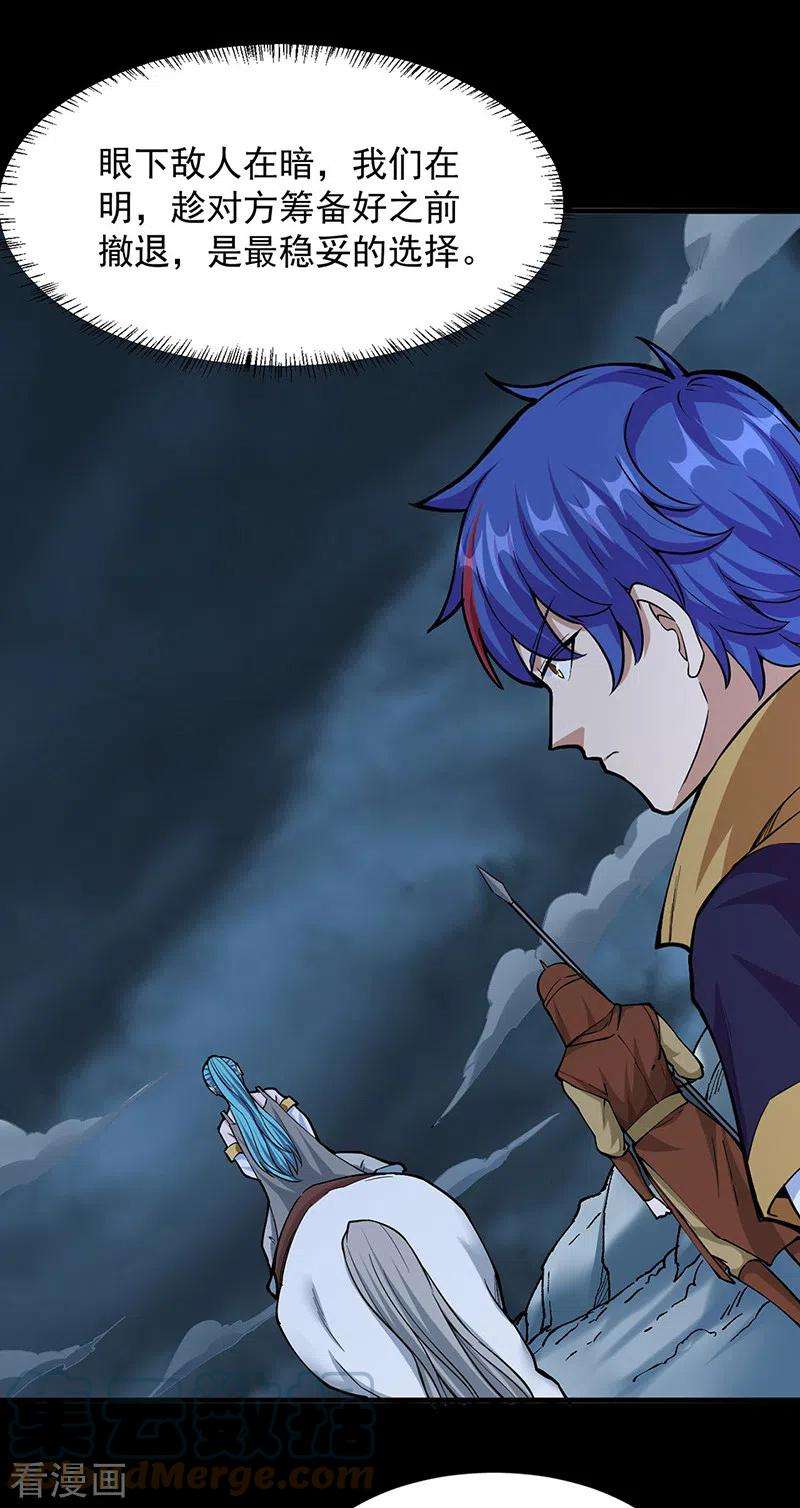 武道独尊348话 有内鬼！